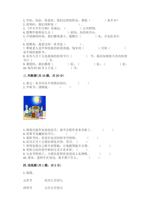 部编版二年级上册道德与法治期中测试卷附参考答案（轻巧夺冠）.docx