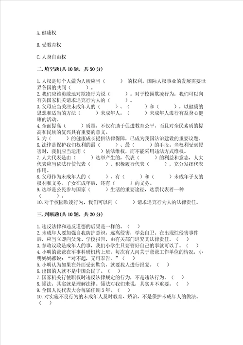 2022部编版六年级上册道德与法治期末考试试卷及参考答案达标题