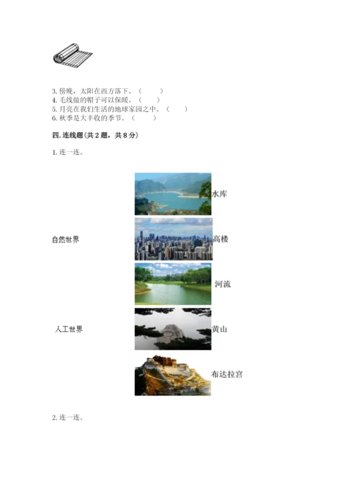 教科版小学二年级上册科学期末测试卷重点班.docx
