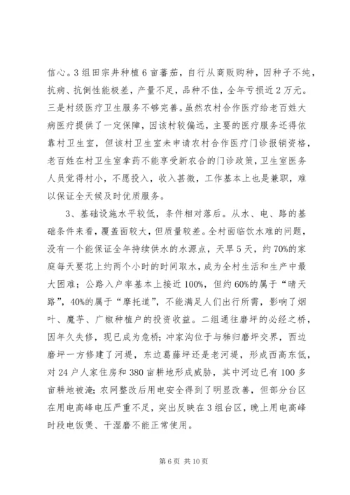 发改局驻村三万活动调研报告.docx