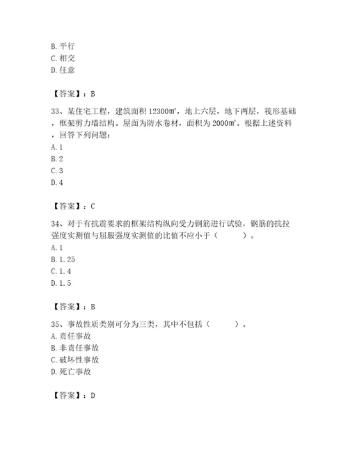 2023年施工员之土建施工专业管理实务题库模拟题