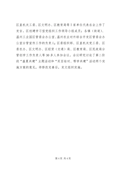 学习型党组织创建工作情况汇报 (3).docx