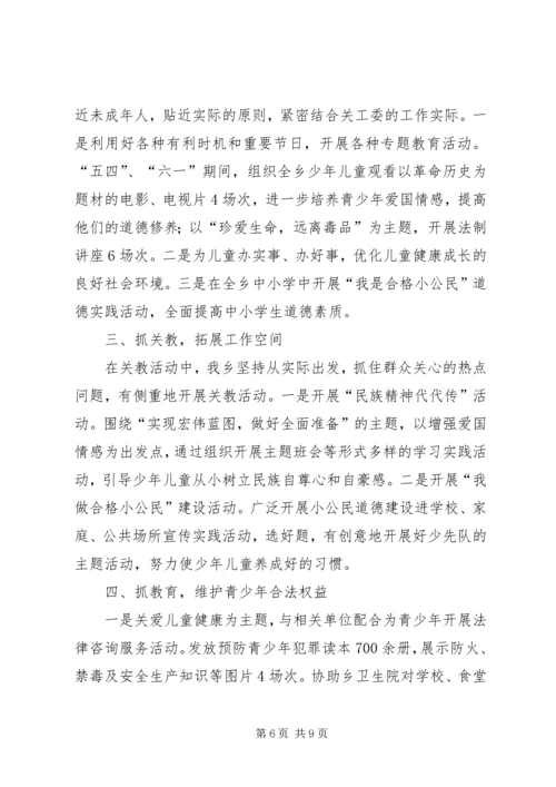 乡镇年度关心下一代工作暨老协工作总结范文.docx