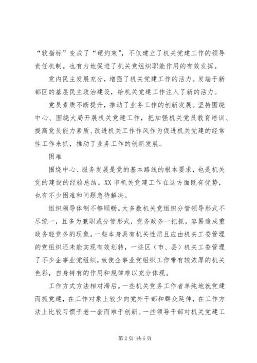 机关党建在服务大局中有所作为.docx