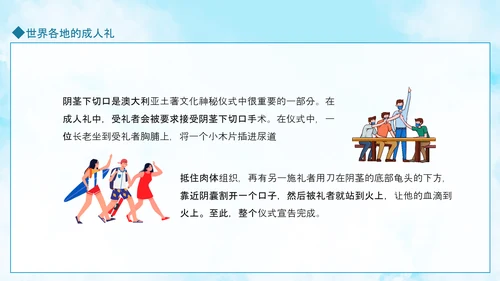 成人礼献未来，世界各地成人礼PPT模板