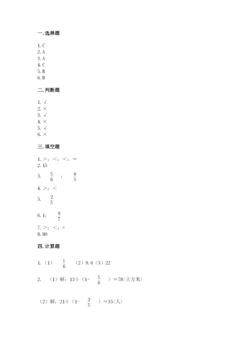 冀教版五年级下册数学第六单元 分数除法 测试卷含答案ab卷.docx