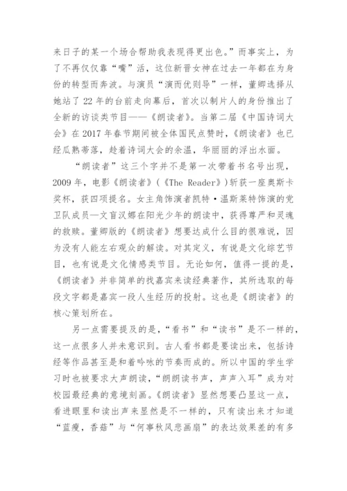 朗读者开场白台词.docx