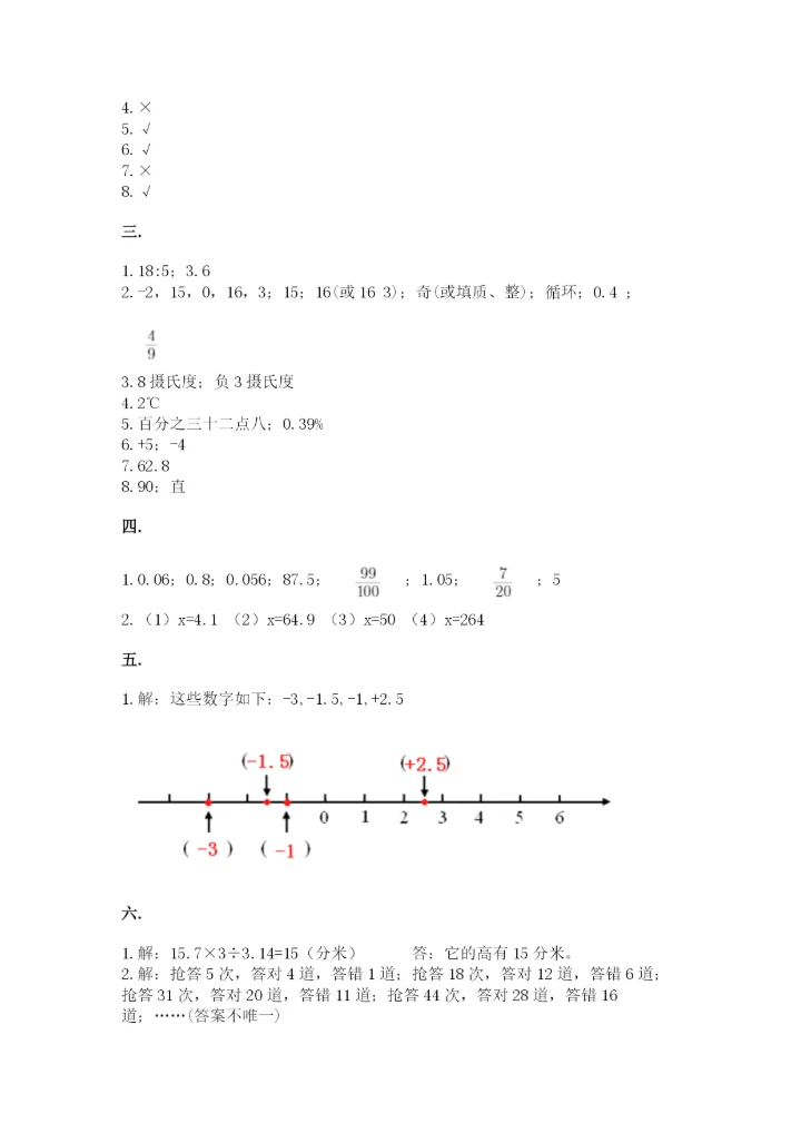苏教版数学小升初模拟试卷含完整答案（有一套）.docx