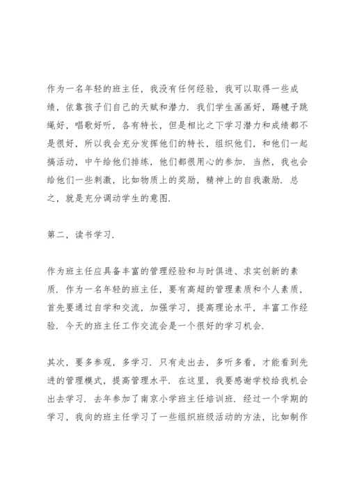 关于班主任岗位心得总结范本范文3篇.docx