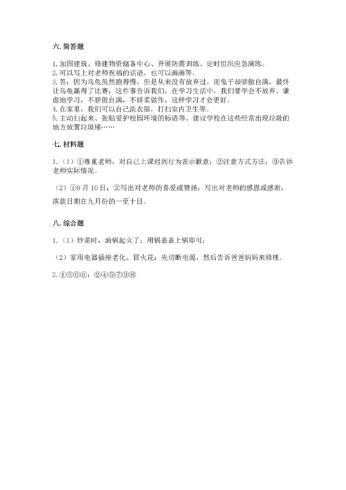部编版三年级上册道德与法治期末测试卷及参考答案（培优）.docx