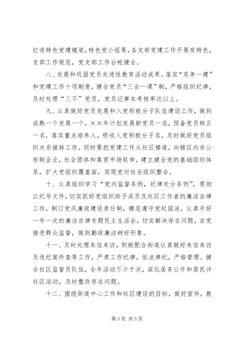 社区党委党建工作计划 (3).docx