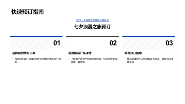 七夕旅游新策略PPT模板