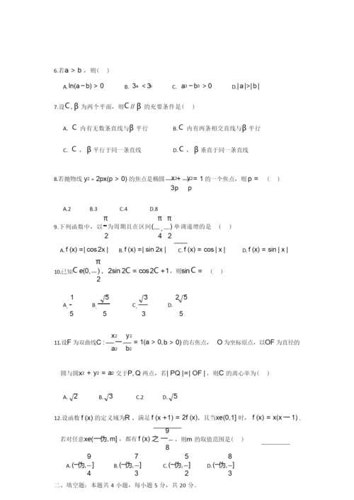 2019年高考理科数学全国2卷5.docx