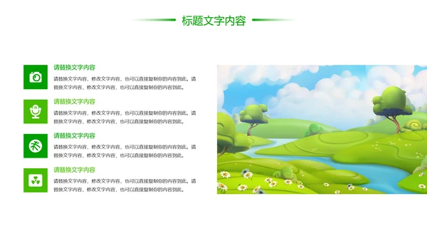 绿色唯美乡村旅游文化新农村建设PPT模板