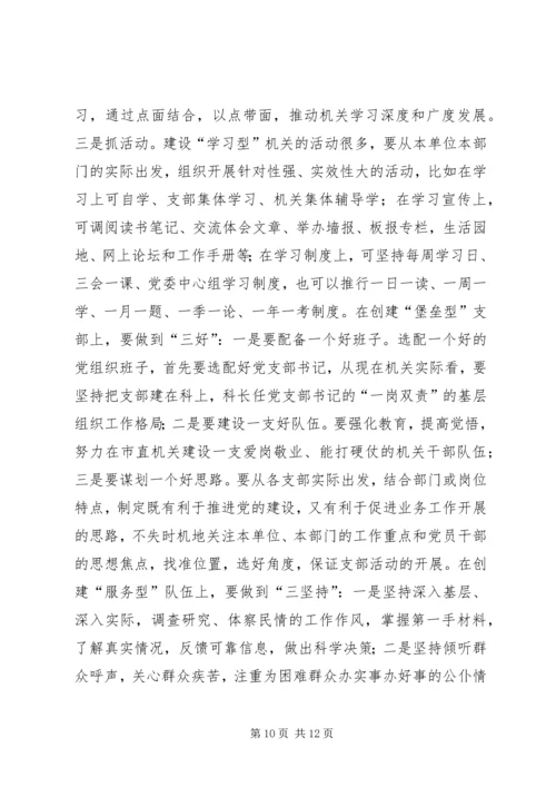 机关党的建设调研报告 (4).docx