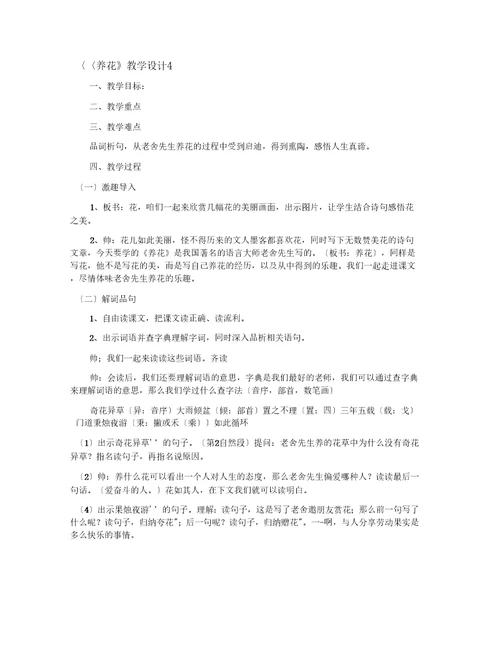 养花教学设计