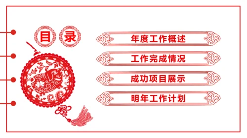 剪纸猪年2019新年元旦年终总结PPT