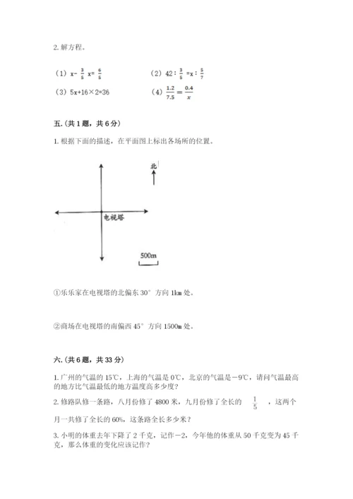 最新苏教版小升初数学模拟试卷附答案（a卷）.docx