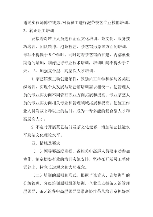 精选培训计划方案模板锦集8篇