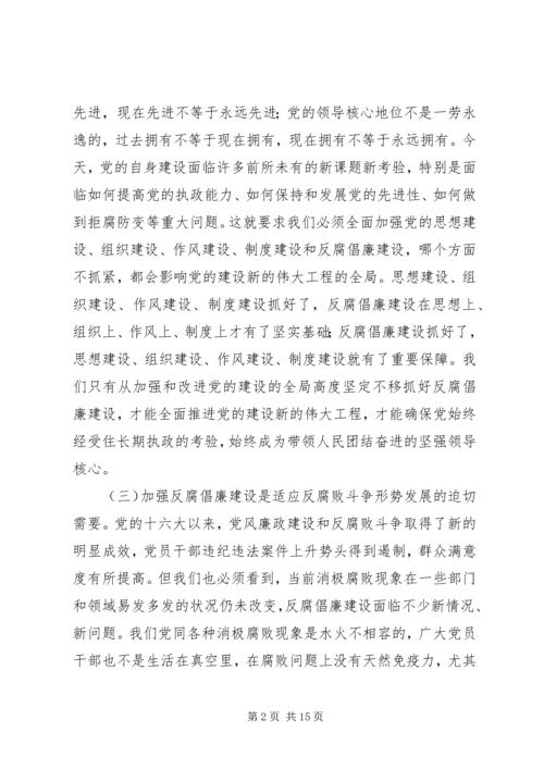 县党风廉政建设工作会议讲话.docx