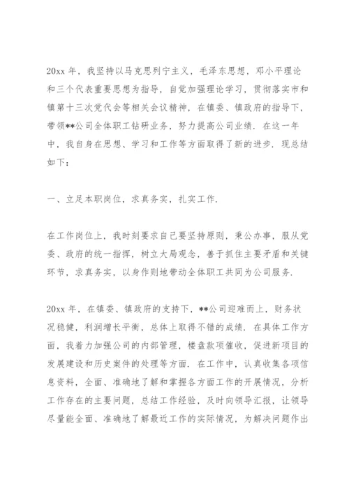 2022年事业单位年度考核表个人总结范文(9篇).docx