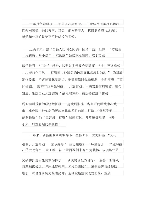 关于中秋慰问信范文合集十篇