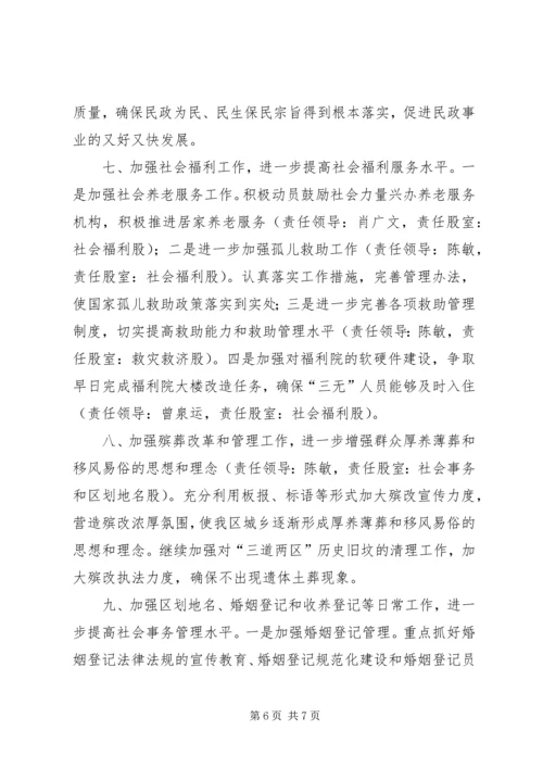 民政局年度工作计划 (6).docx