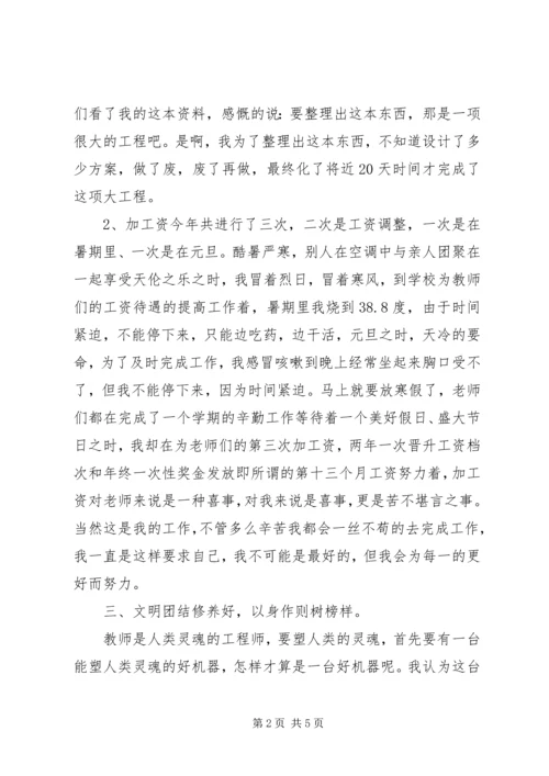 人事部门个人工作总结范文.docx