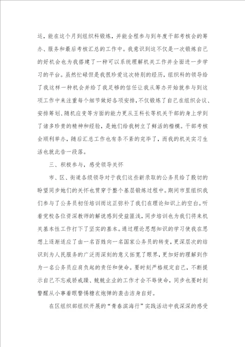 新录用公务员基层锻炼工作总结