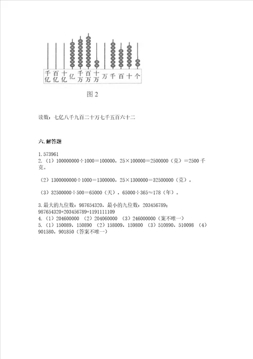 北京版四年级上册数学第一单元大数的认识测试卷精品预热题