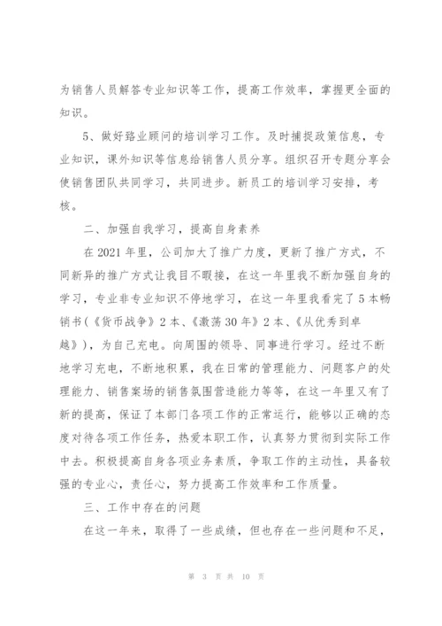 销售年终总结.docx