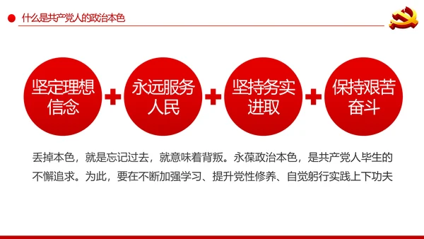 疫情党课在战疫中展现共产党人政治本色ppt