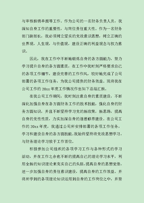 财务部年终工作总结三篇范文