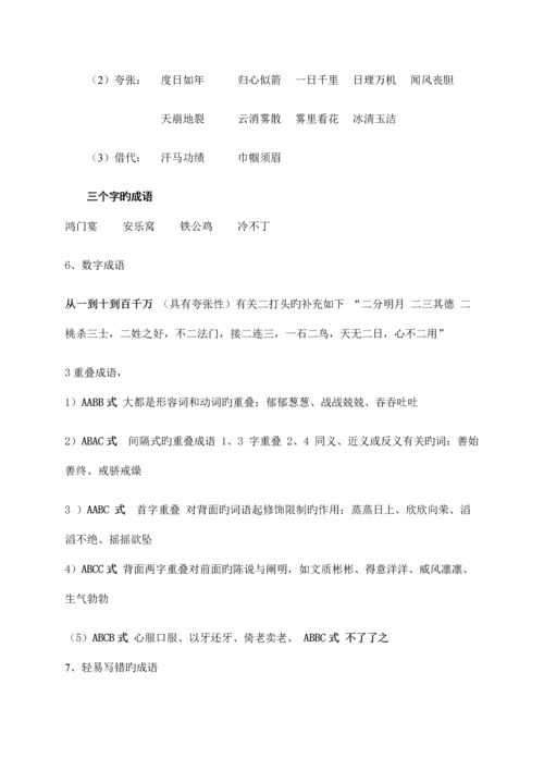 2023年最新苏教版语文小升初复习重点知识集锦汇集.docx