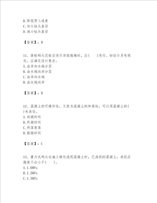 一级建造师之一建港口与航道工程实务题库及答案网校专用