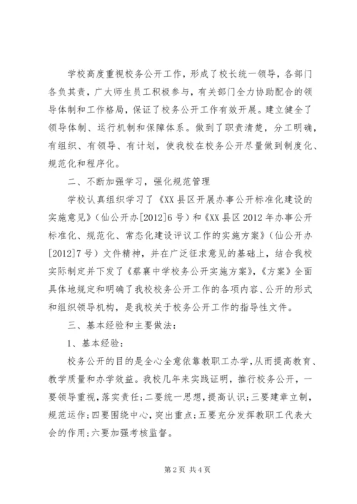 学校务公开标准化建设自查报告.docx