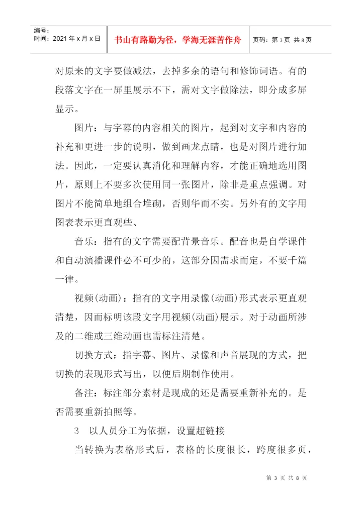 协同式论文：基于协同式的多媒体课件制作研究.docx