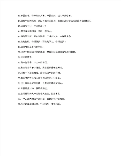 高考加油励志文艺短句