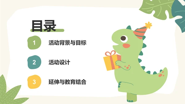 绿色卡通风可爱卡通幼儿园教学活动PPT模板
