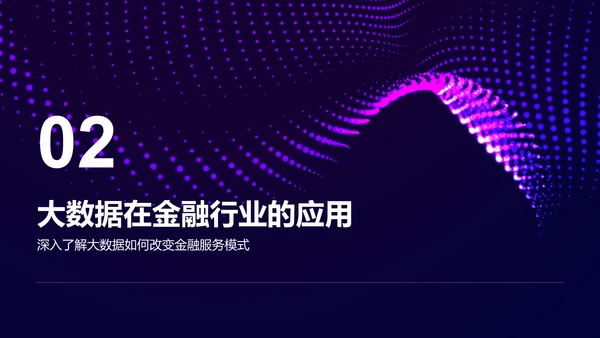 紫色科技风通用行业大数据总结汇报PPT模板