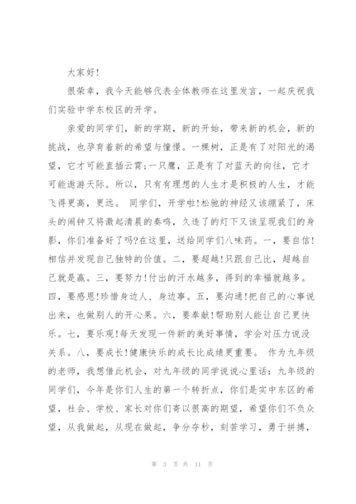 开学典礼副校长讲话稿范文5篇.docx