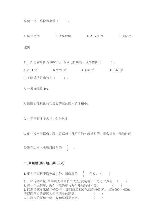 冀教版六年级下册期末真题卷附完整答案（夺冠系列）.docx