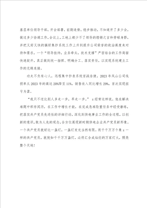 县水利电业有限公司总经理、副书记先进事迹