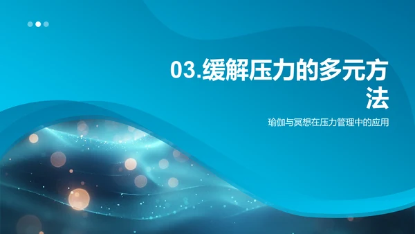 教师压力应对策略PPT模板
