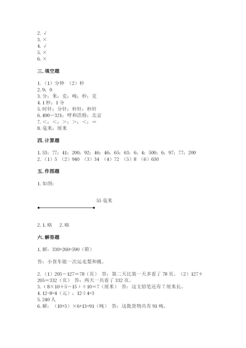 人教版三年级上册数学期末检测卷附参考答案【满分必刷】.docx