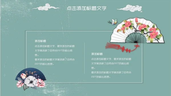 蓝色复古清新素雅中国风通用PPT模板