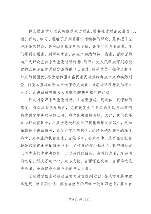 坚定理想信念明确政治方向发言提纲.docx