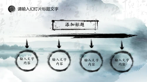 唯美中国风水墨荷花ppt动态模板
