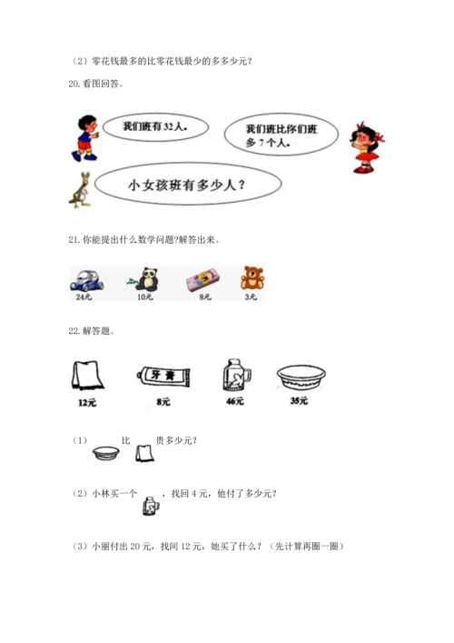 小学二年级上册数学应用题100道及答案（必刷）.docx