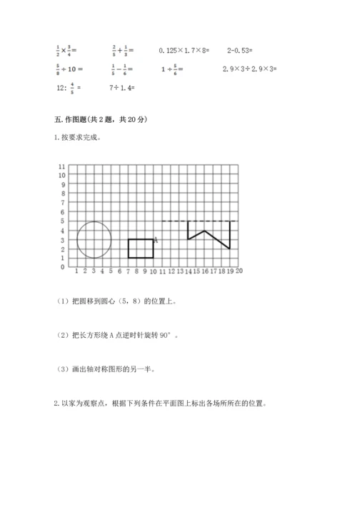 人教版六年级上册数学期末检测卷必考题.docx